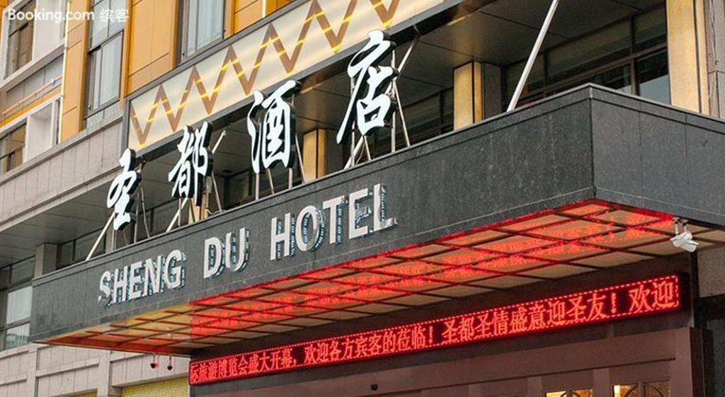 Sheng Du Hotel Nghĩa Ô Ngoại thất bức ảnh